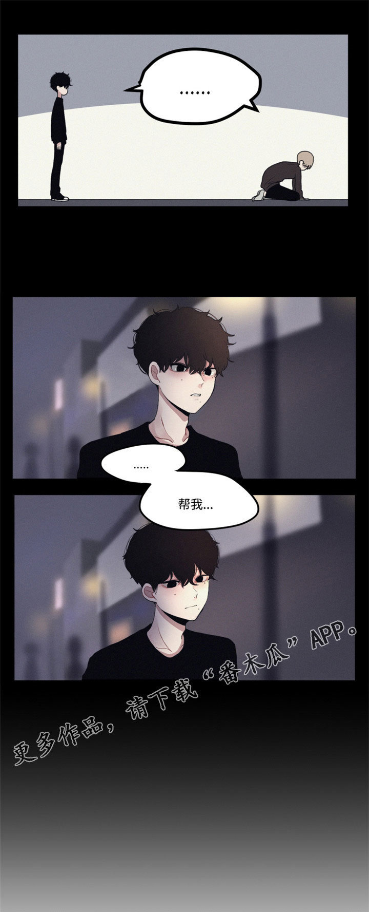 隐藏角色漫画,第5章：晚归4图