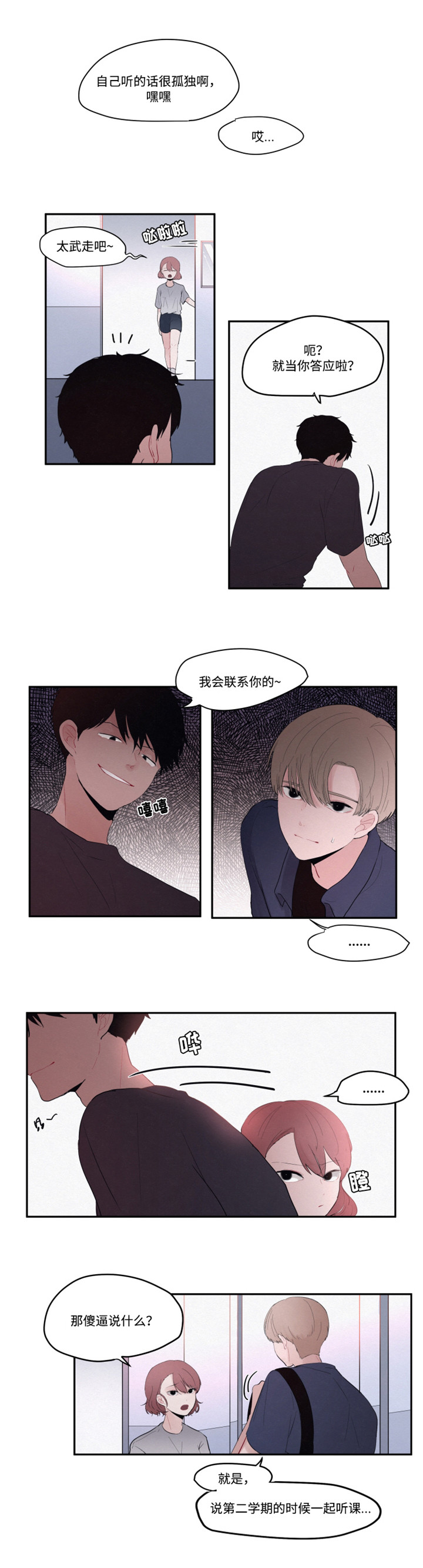 隐藏角色漫画,第17章：出去玩4图