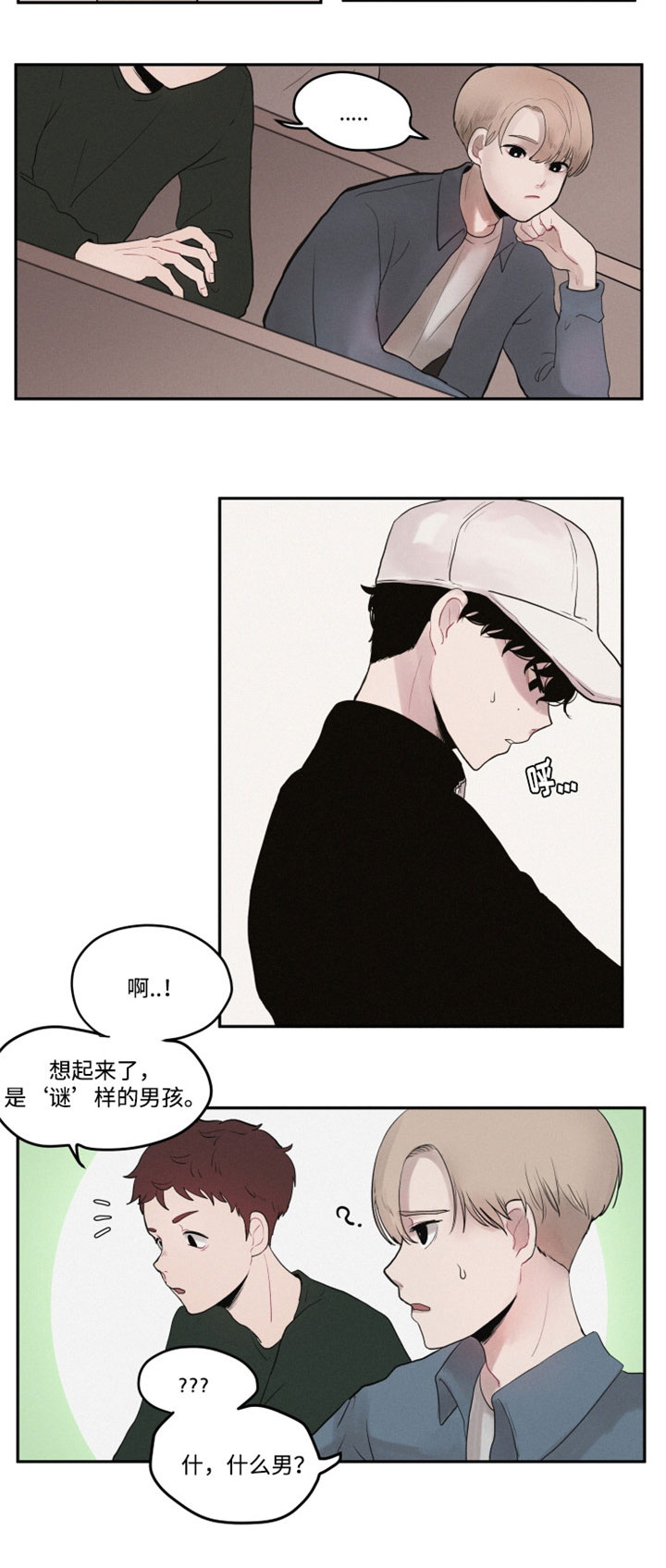 隐藏角色漫画,第1章：谜一样的男孩2图