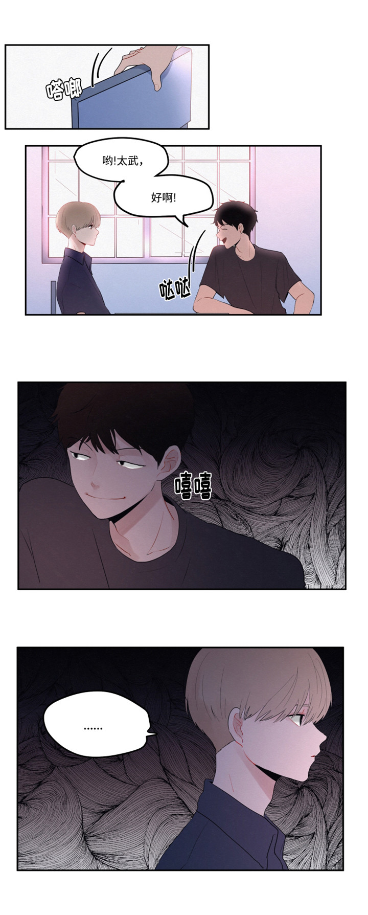 隐藏角色漫画,第17章：出去玩2图