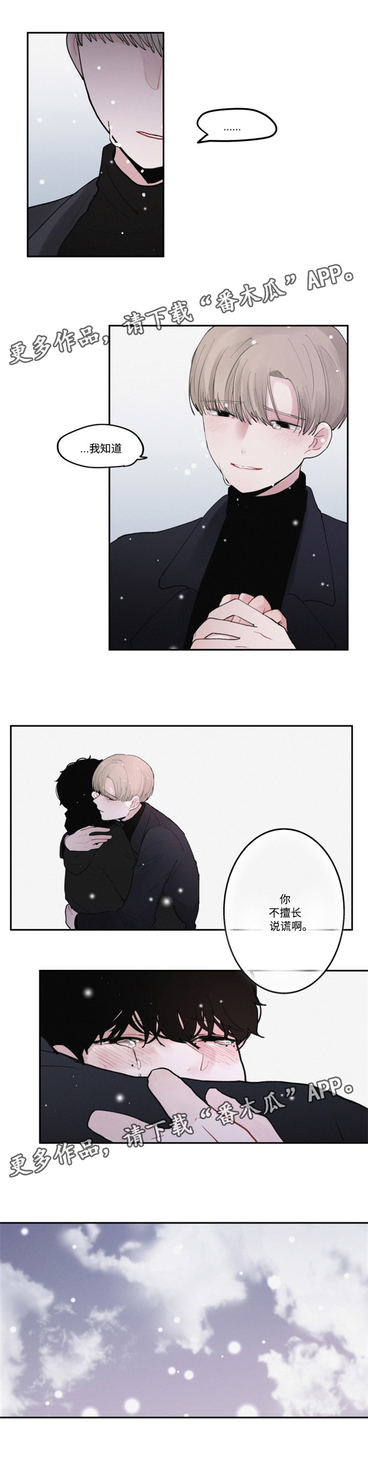 隐藏角色漫画,第33章：不擅长说谎啊3图