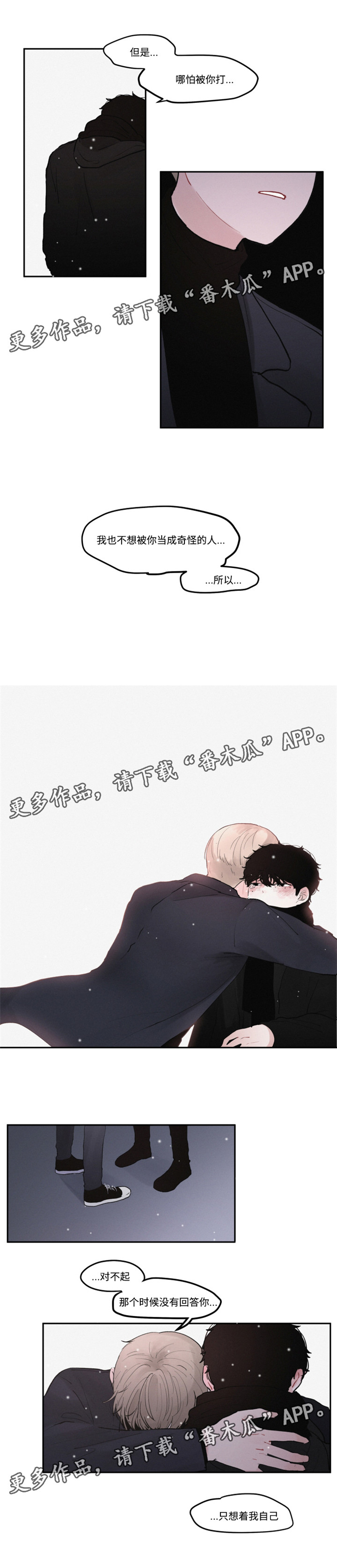 隐藏角色漫画,第33章：不擅长说谎啊5图