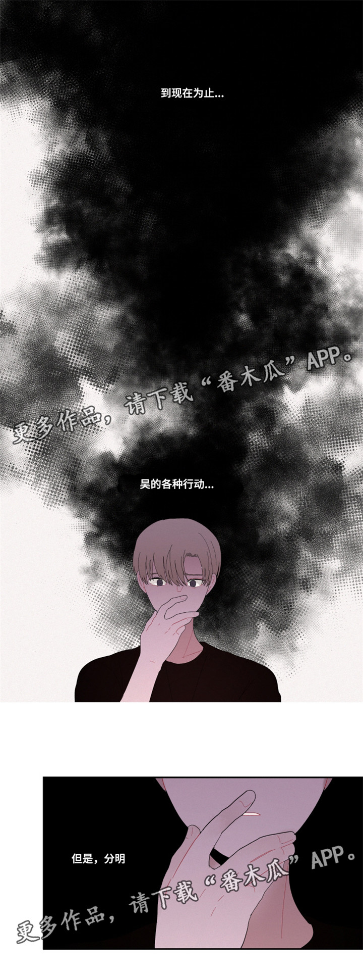 隐藏角色漫画,第25章：没有感觉4图