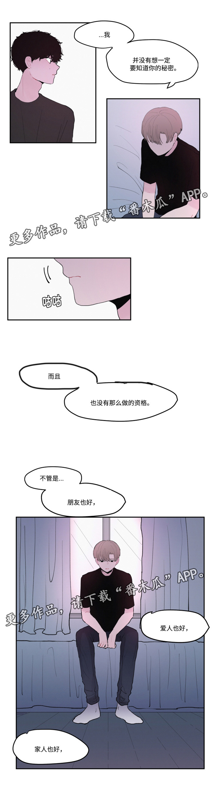 隐藏角色漫画,第26章：你是怎么知道的2图