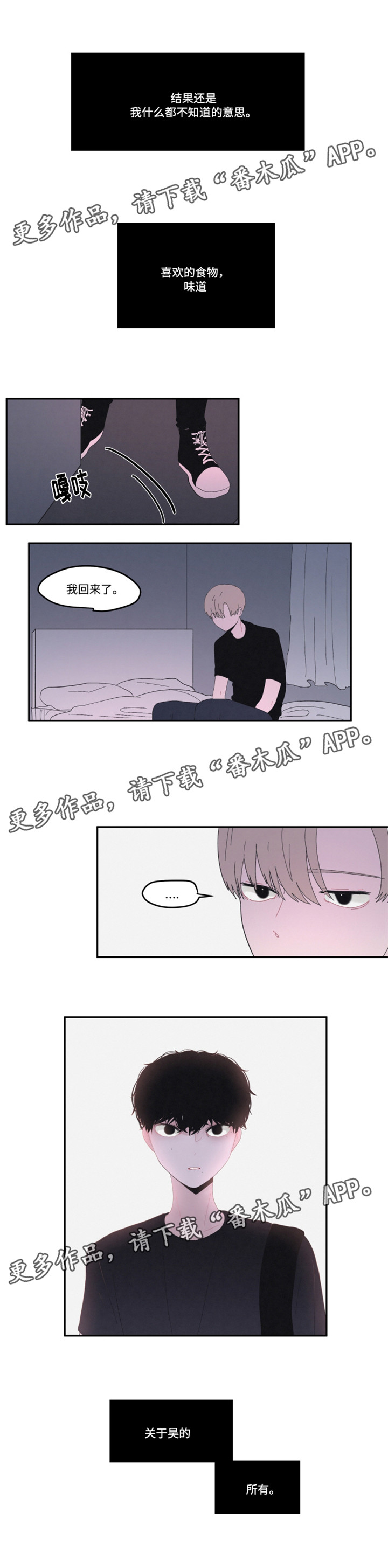 隐藏角色漫画,第25章：没有感觉2图