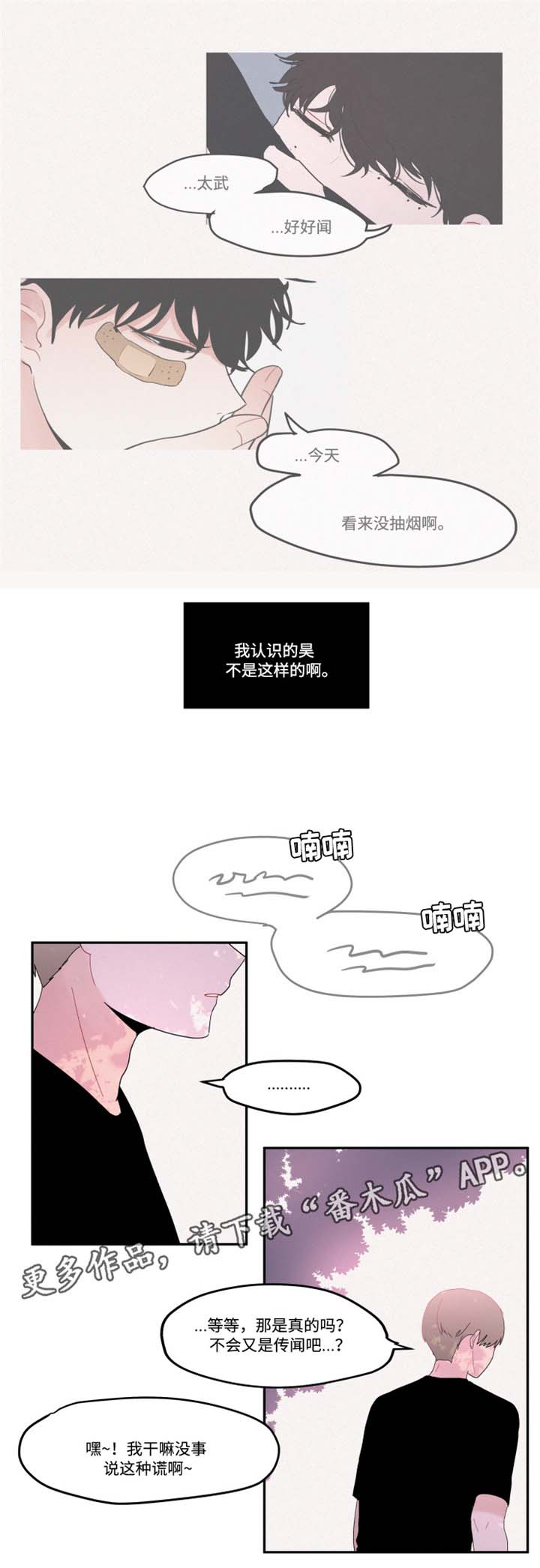 隐藏角色漫画,第25章：没有感觉5图