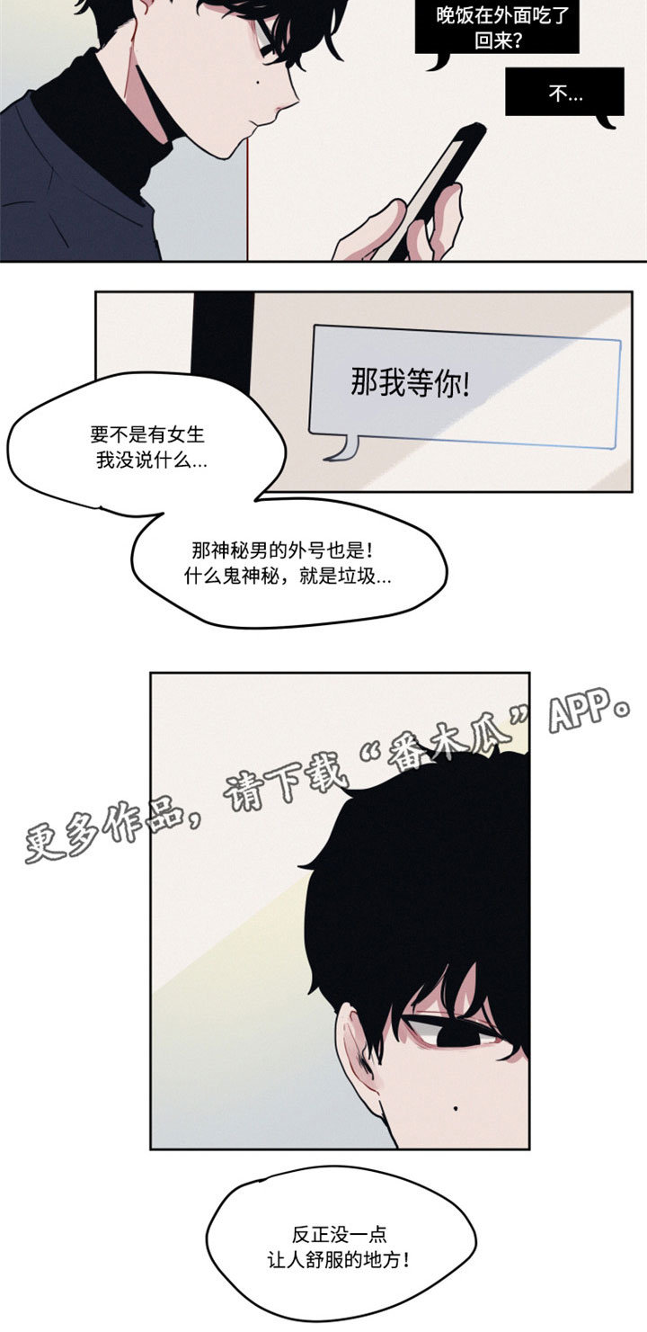 隐藏角色漫画,第8章：分组1图