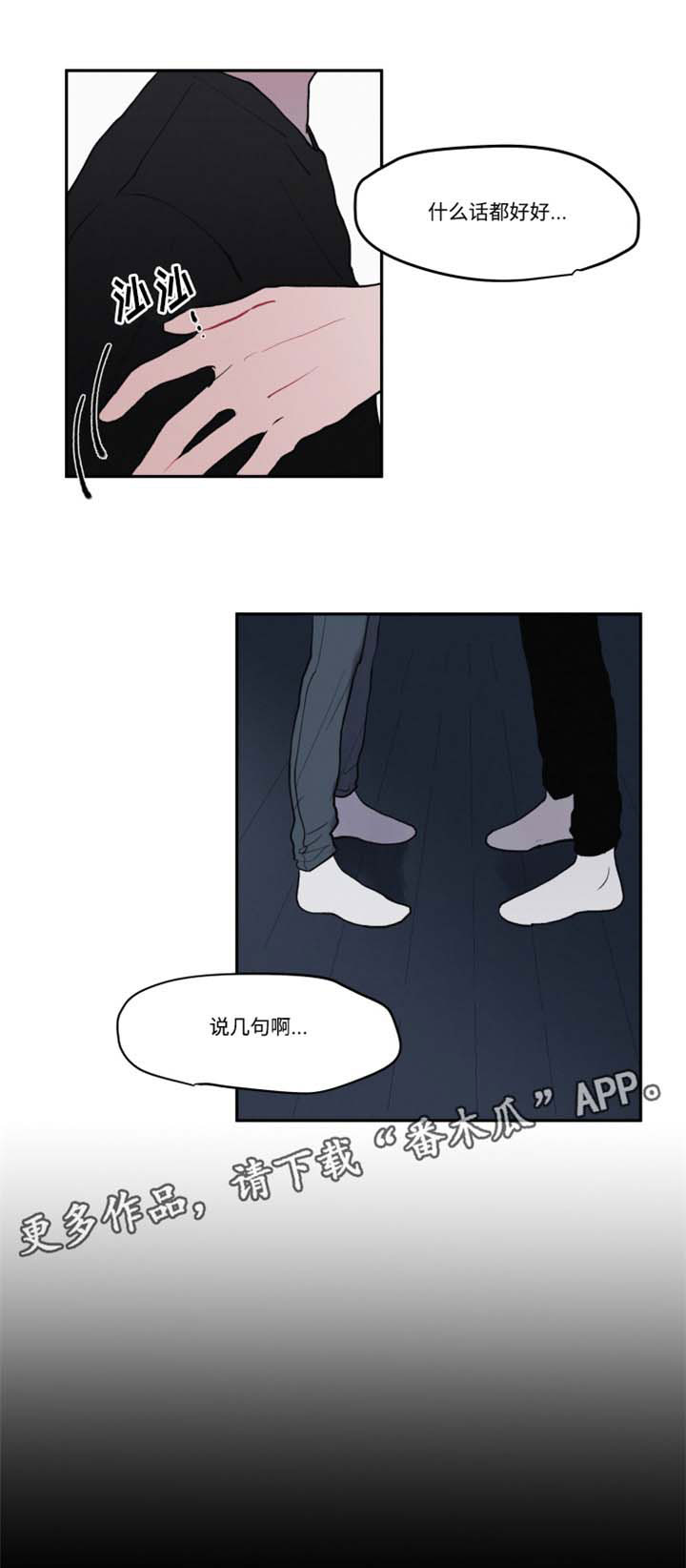 隐藏角色漫画,第27章：解释清楚5图
