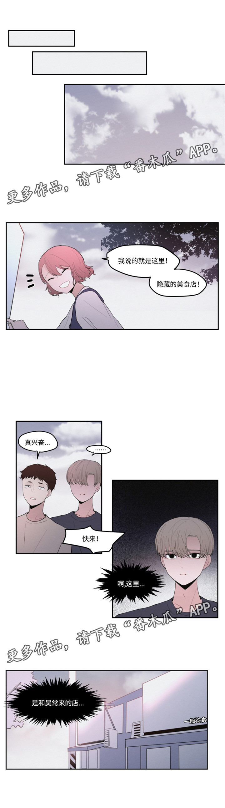 隐藏角色漫画,第28章：美食店1图