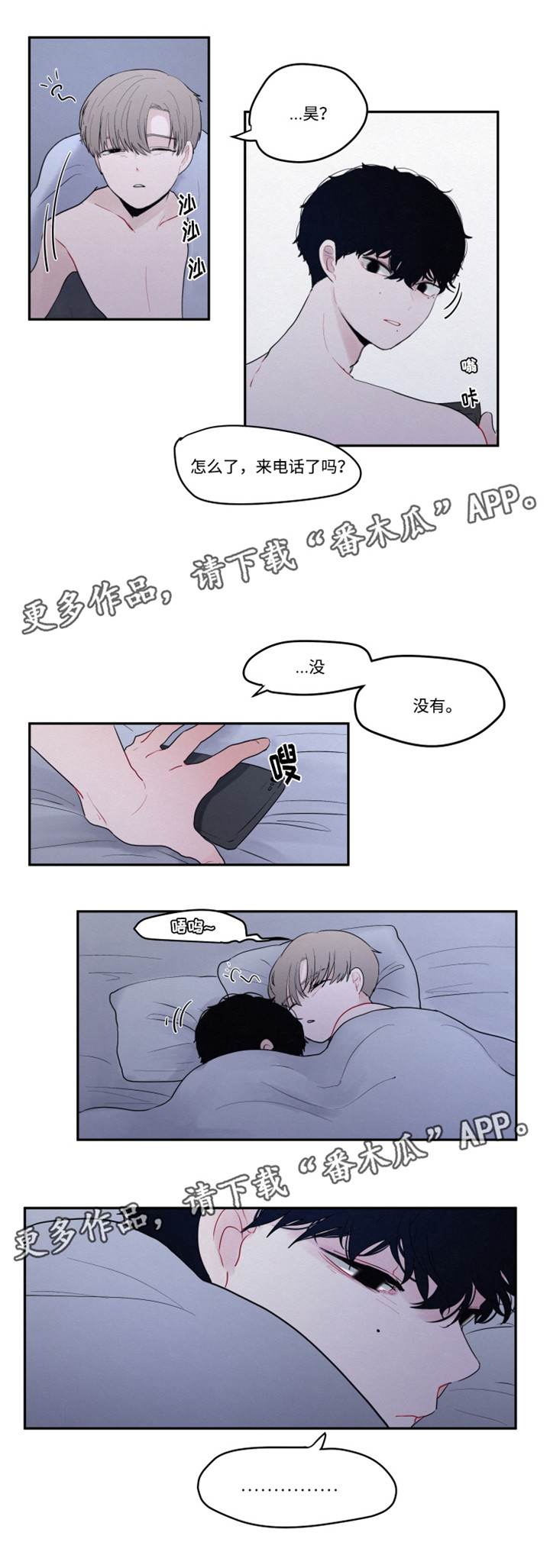 隐藏角色漫画,第19章：抱歉2图