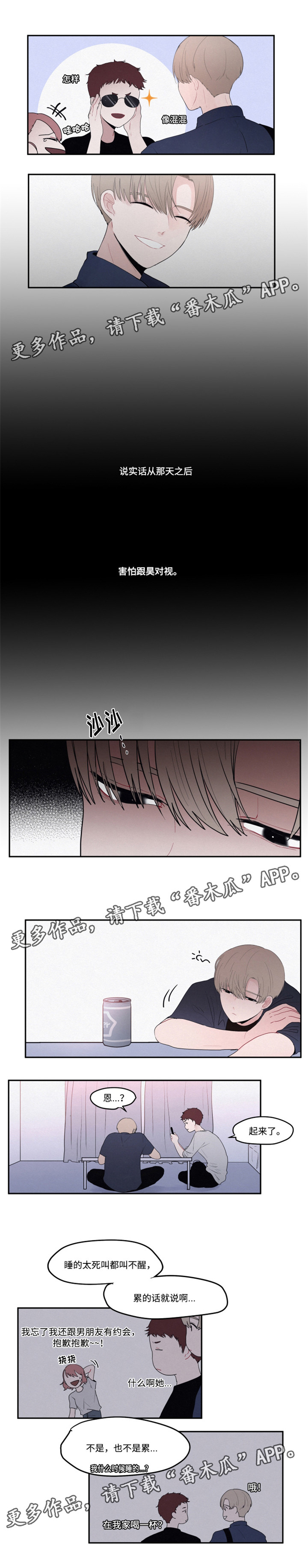 隐藏角色漫画,第18章：害怕对视1图