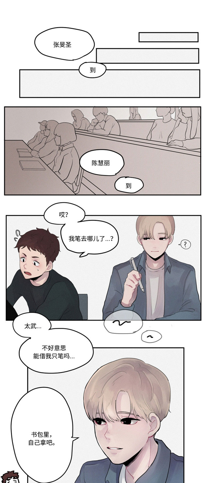 隐藏角色漫画,第1章：谜一样的男孩4图