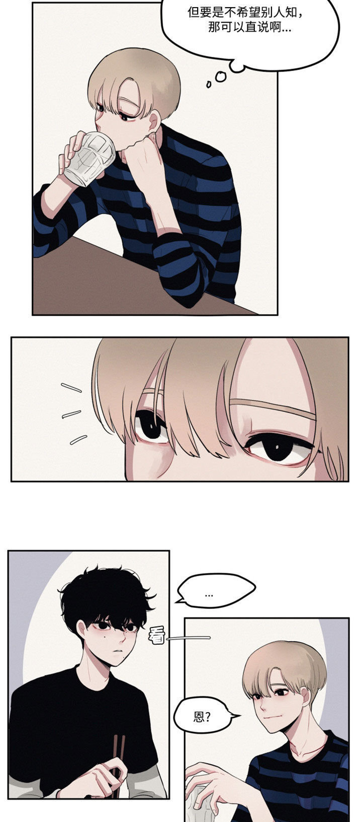 隐藏角色漫画,第2章：装作陌生人2图