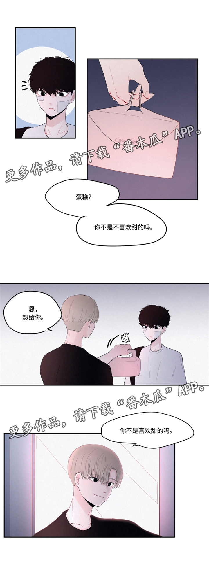 隐藏角色漫画,第16章：陌生的感觉3图