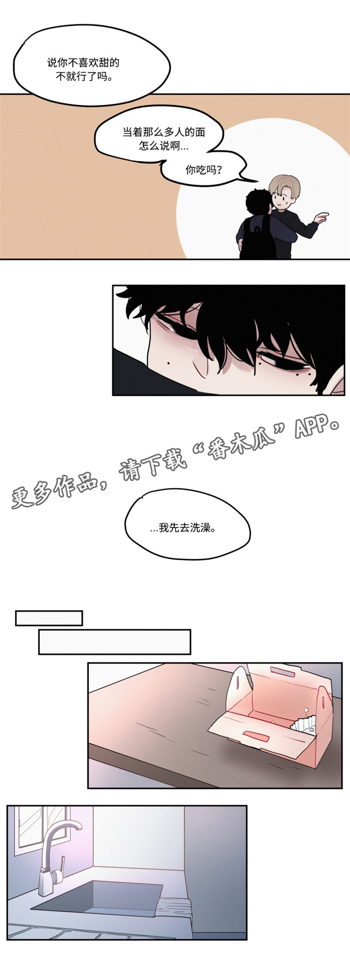 隐藏角色漫画,第9章：争执3图