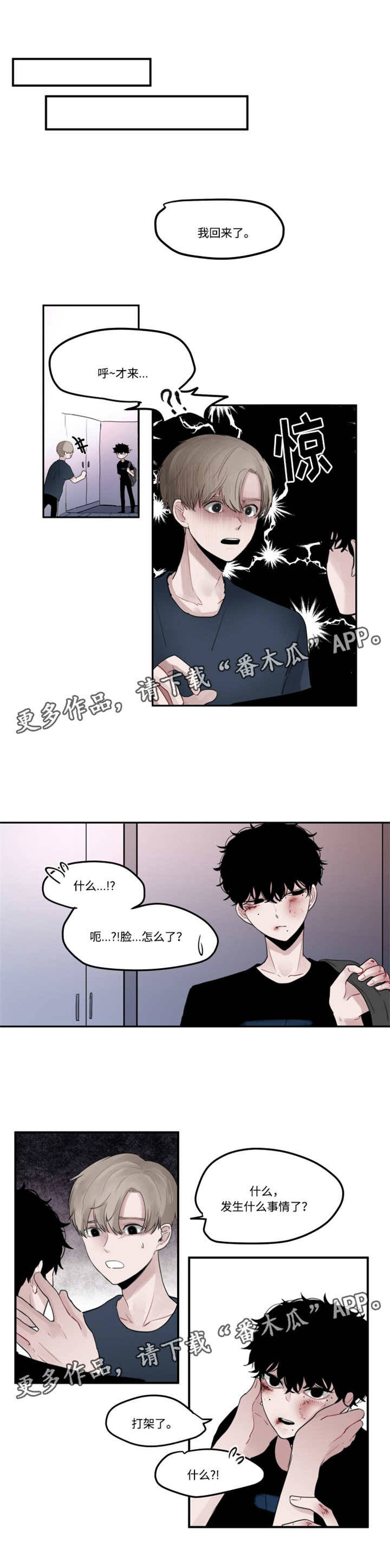隐藏角色漫画,第11章：味道1图