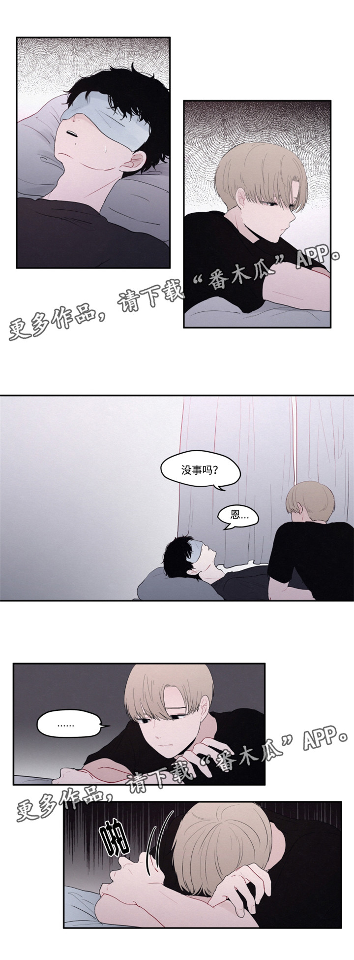 隐藏角色漫画,第19章：抱歉1图