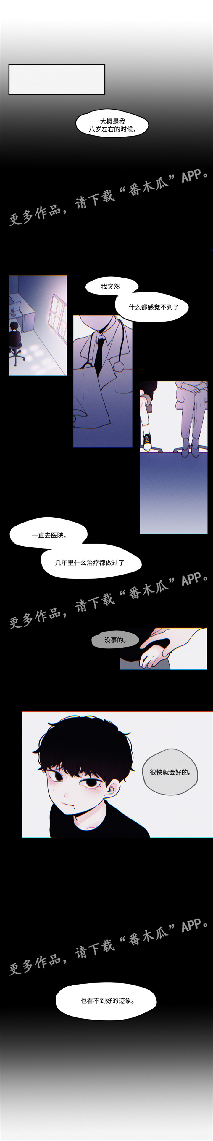 隐藏角色漫画,第34章：他的故事1图