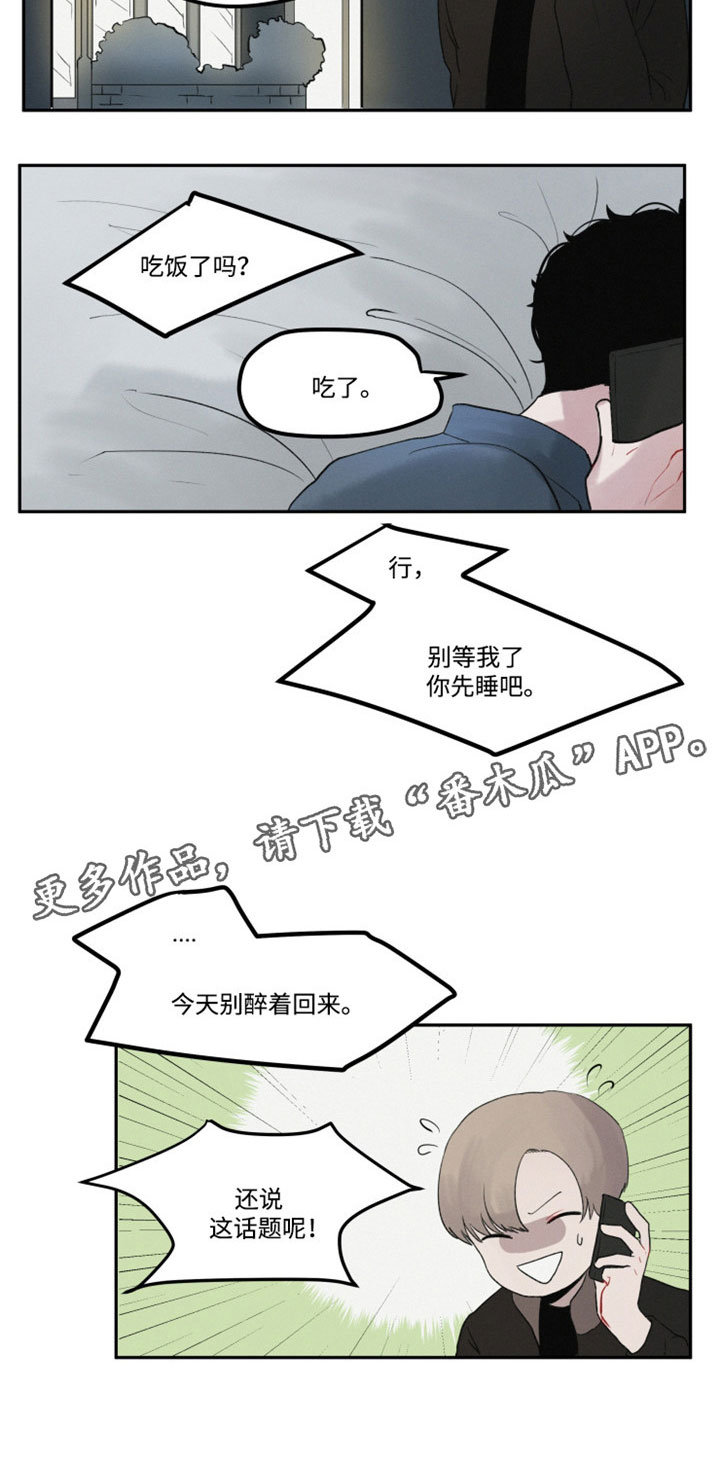 隐藏角色漫画,第4章：回忆遇见2图