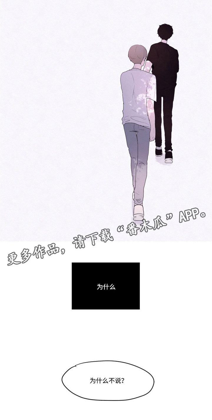 隐藏角色漫画,第21章：到底想要藏什么2图