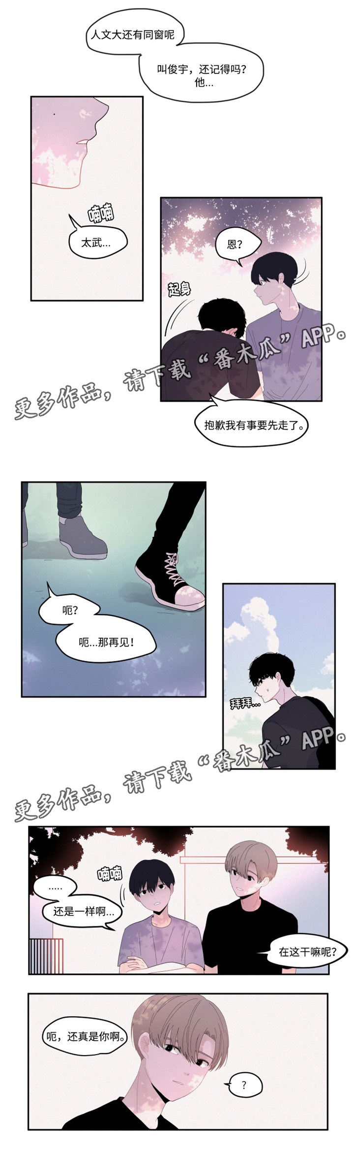 隐藏角色漫画,第24章：聊天4图