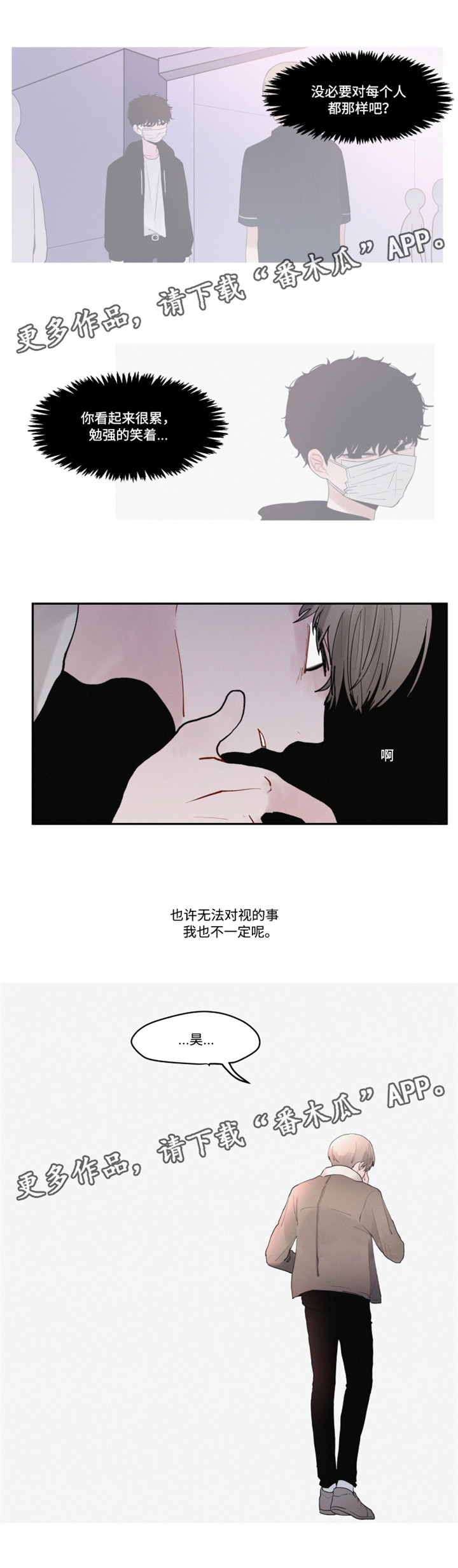 隐藏角色漫画,第32章：好久不见3图