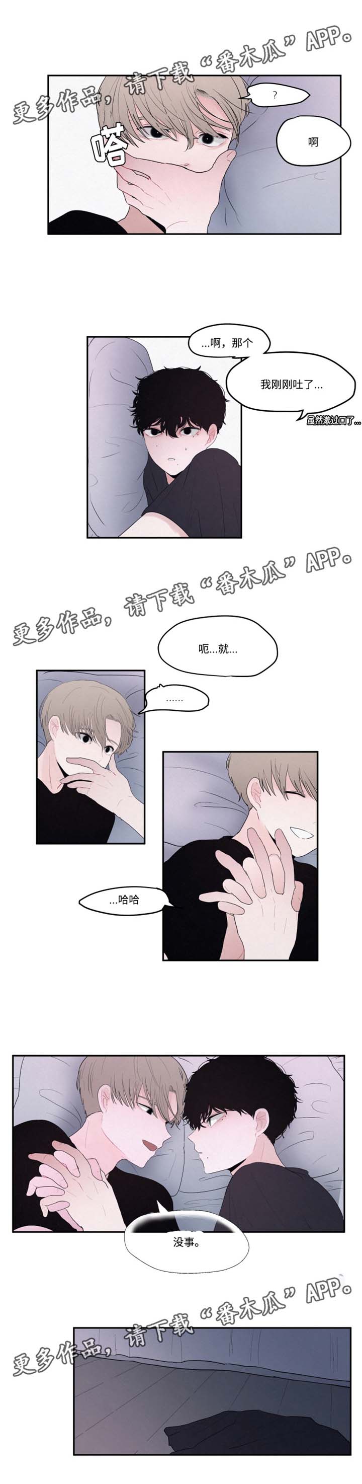 隐藏角色漫画,第19章：抱歉5图
