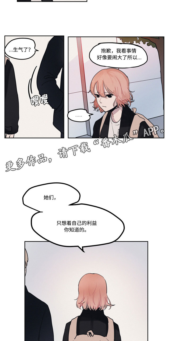 隐藏角色漫画,第7章：醒酒1图