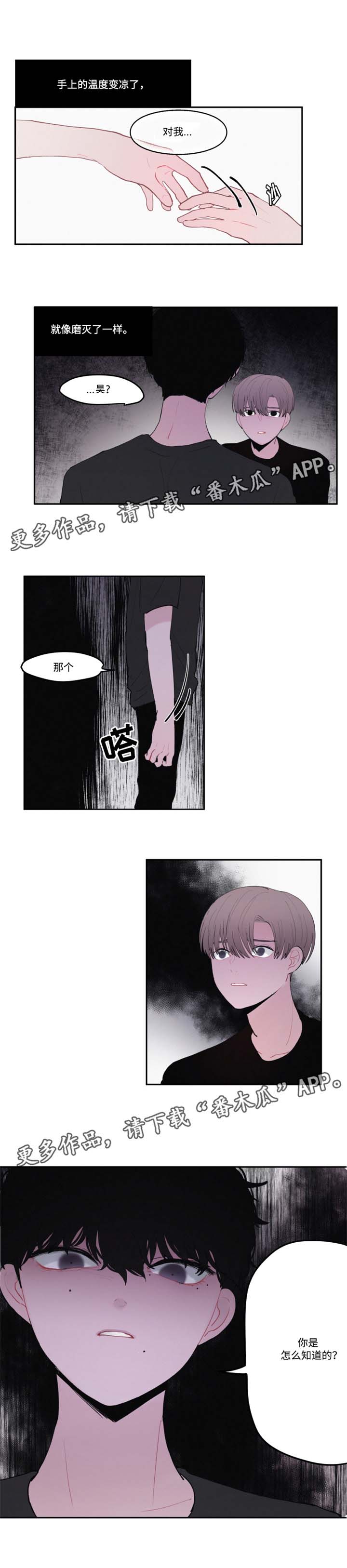 隐藏角色漫画,第26章：你是怎么知道的2图