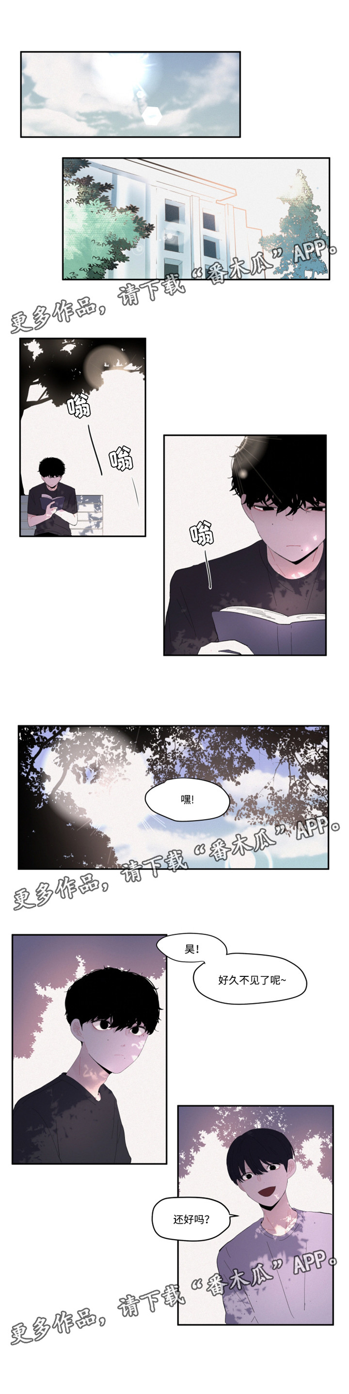 隐藏角色漫画,第24章：聊天1图