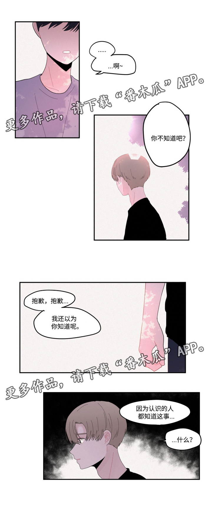 隐藏角色漫画,第25章：没有感觉1图