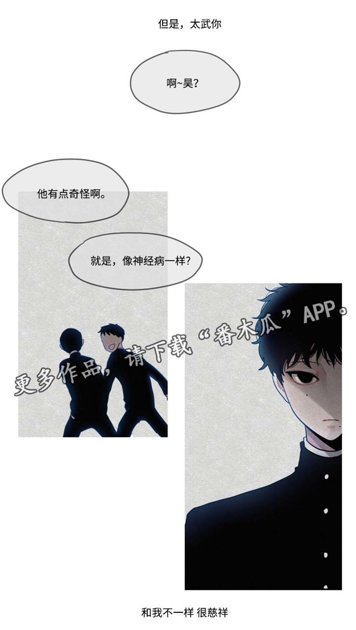 隐藏角色漫画,第9章：争执2图