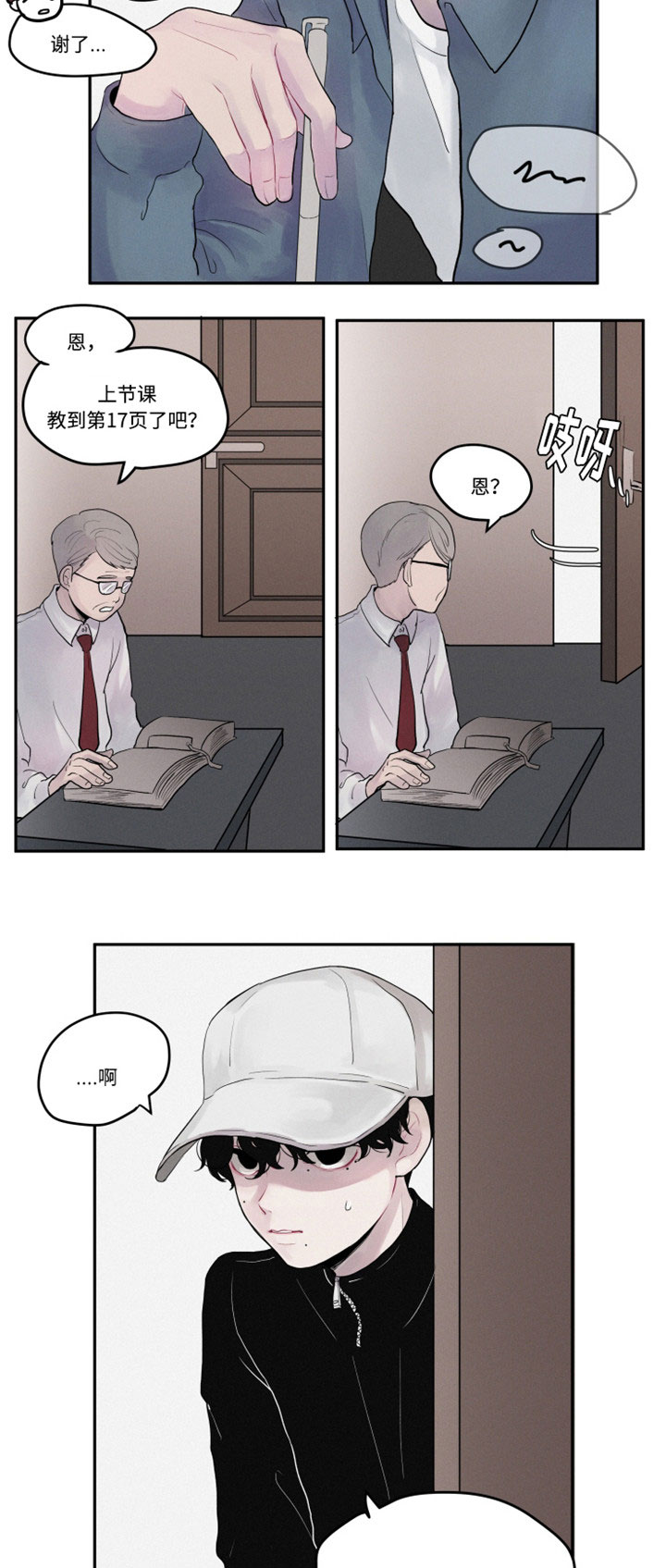 隐藏角色漫画,第1章：谜一样的男孩5图