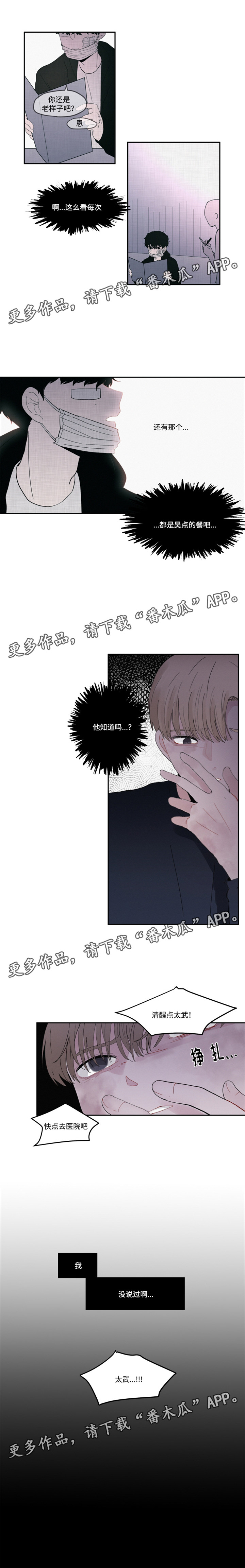 隐藏角色漫画,第29章：过敏2图