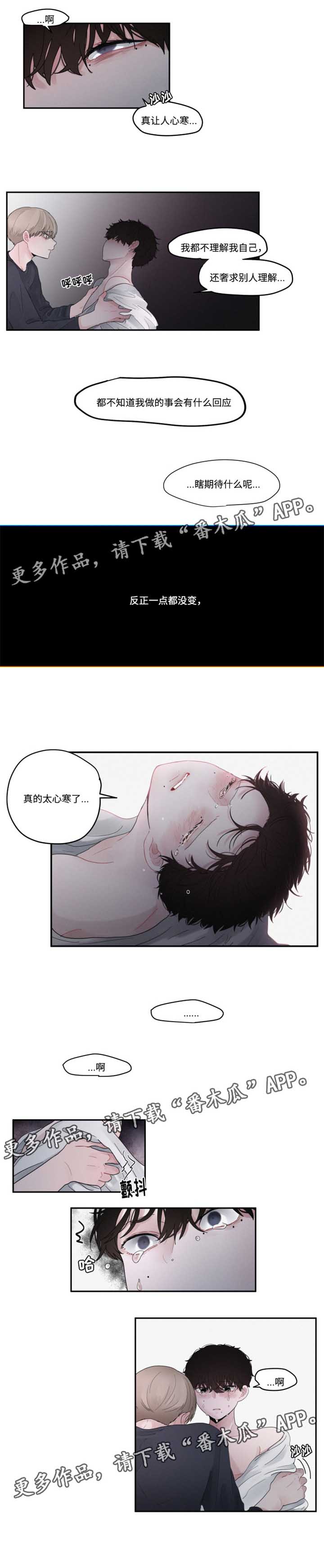 隐藏角色漫画,第36章：理解2图