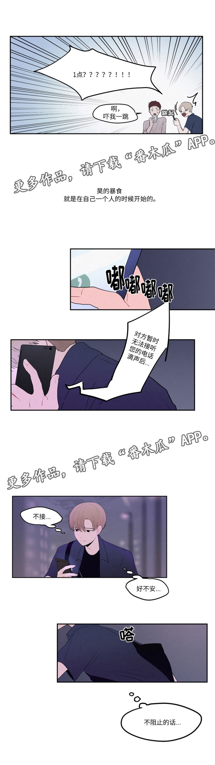 隐藏角色漫画,第18章：害怕对视3图