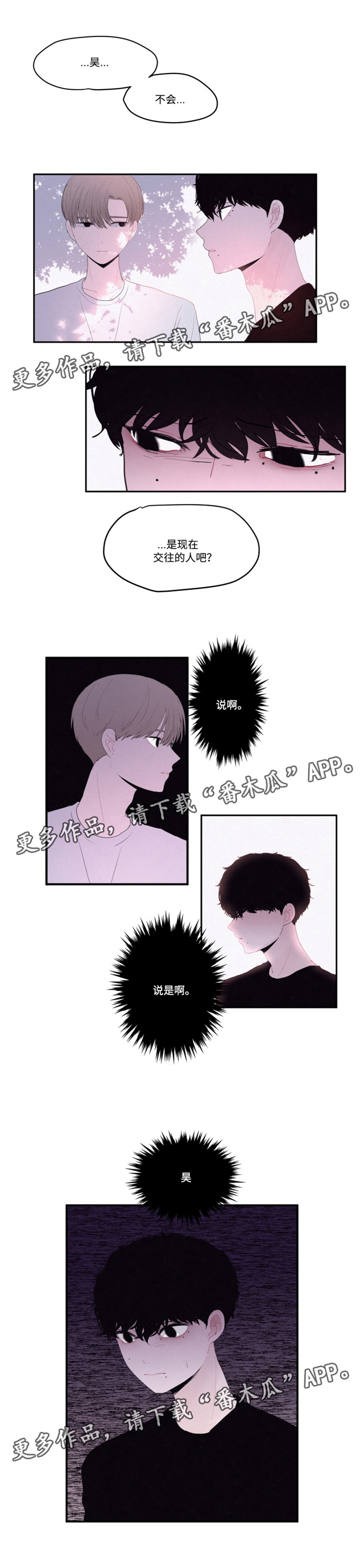 隐藏角色漫画,第20章：后悔5图
