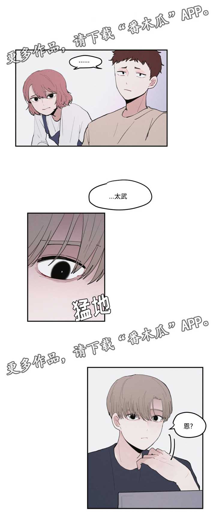 隐藏角色漫画,第28章：美食店4图