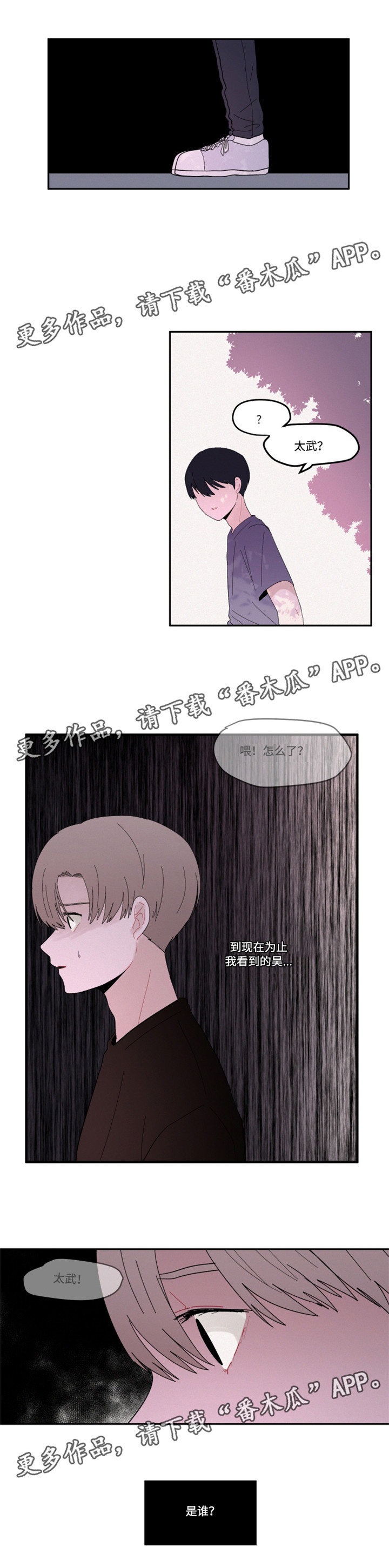 隐藏角色漫画,第25章：没有感觉1图