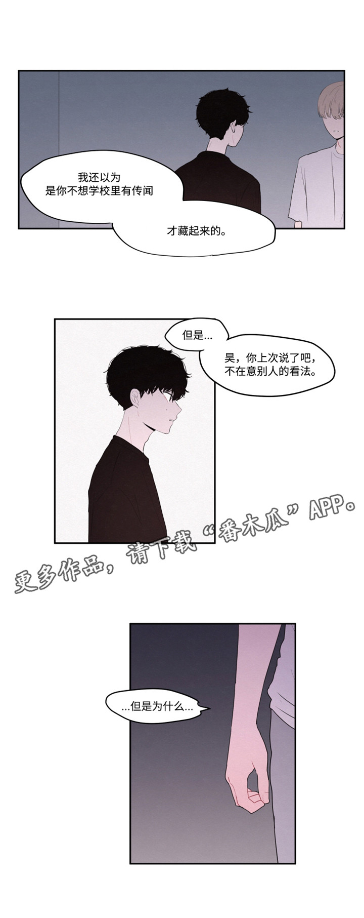 隐藏角色漫画,第21章：到底想要藏什么1图