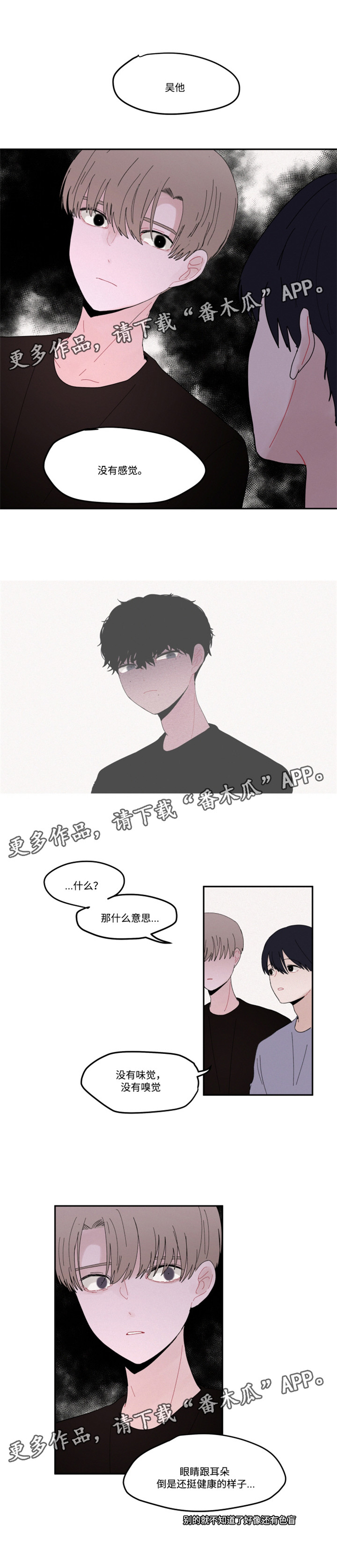 隐藏角色漫画,第25章：没有感觉2图