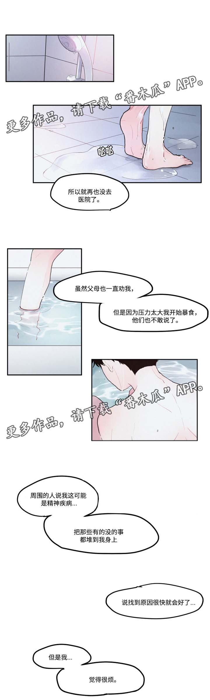 隐藏角色漫画,第34章：他的故事2图