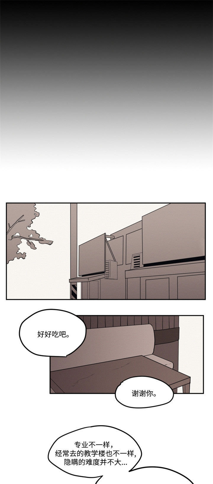 隐藏角色漫画,第2章：装作陌生人1图