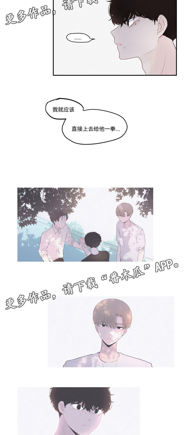 隐藏角色漫画,第37章：全盘接受2图