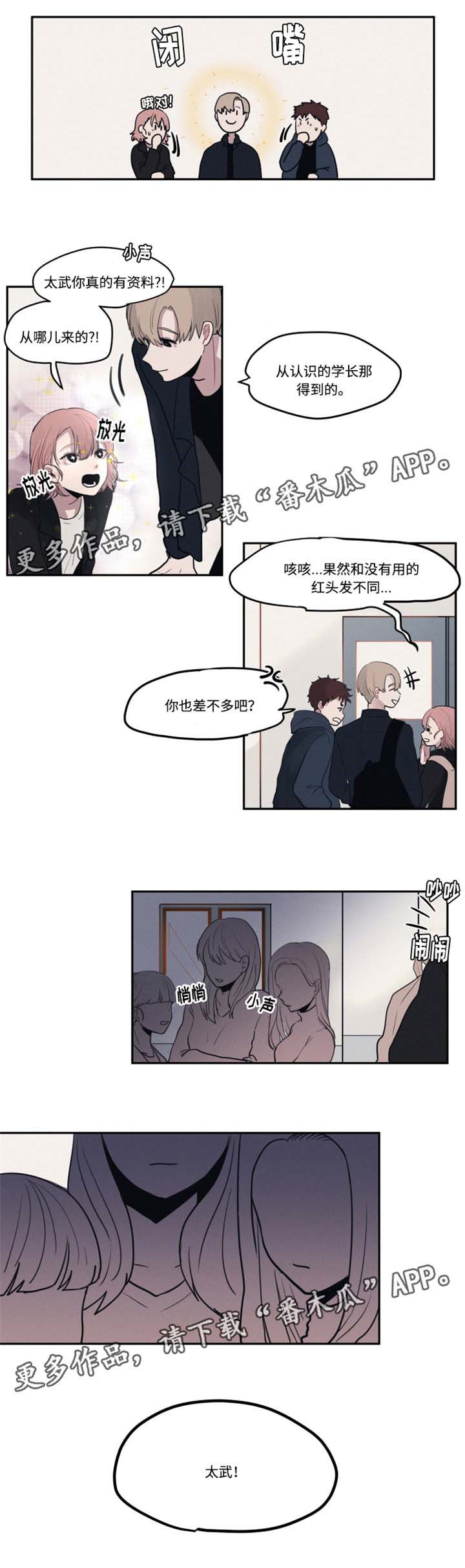 隐藏角色漫画,第7章：醒酒1图