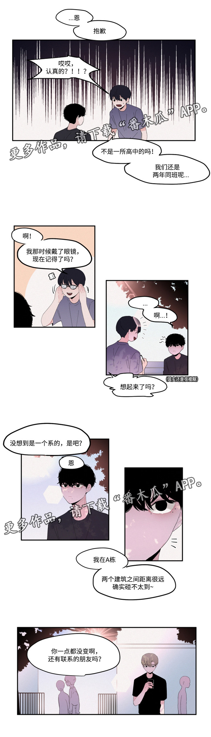 隐藏角色漫画,第24章：聊天3图