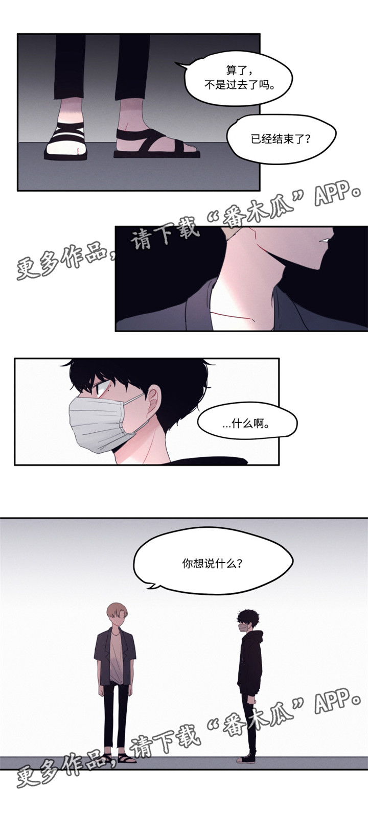 隐藏角色漫画,第13章：为什么道歉3图
