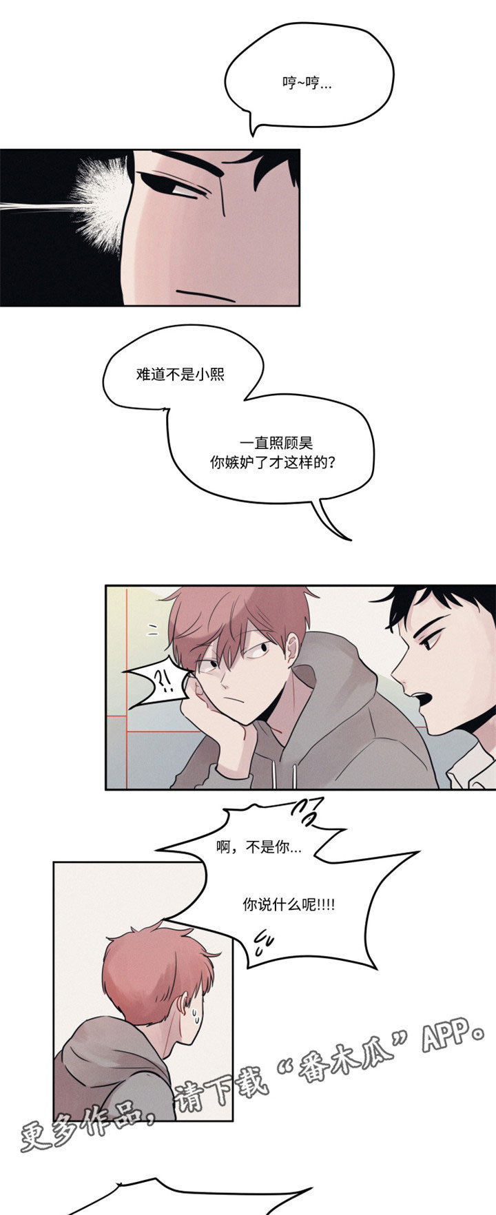 隐藏角色漫画,第8章：分组2图