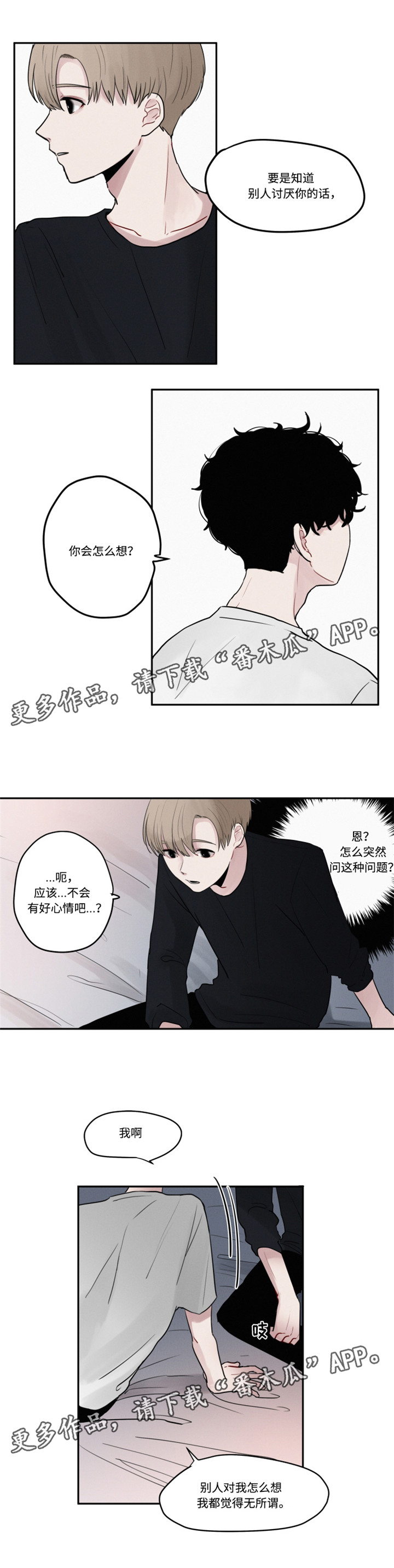 隐藏角色漫画,第9章：争执5图
