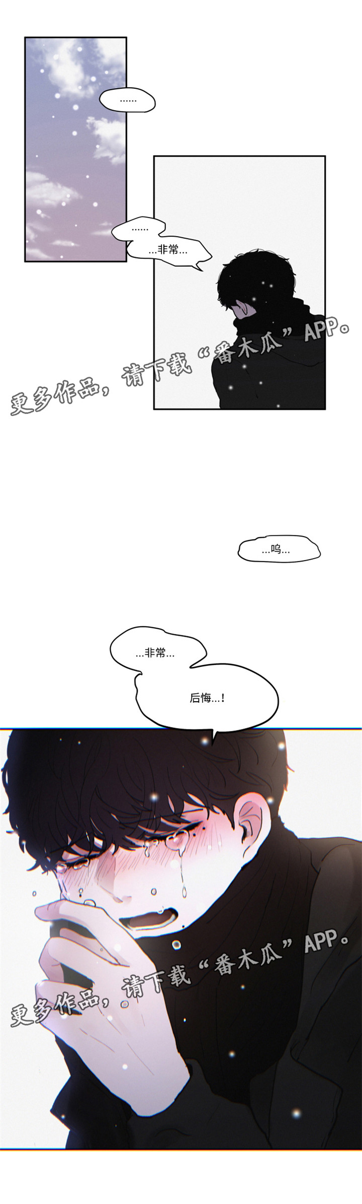 隐藏角色漫画,第33章：不擅长说谎啊3图